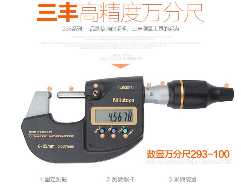 三豐數顯萬分尺293-100